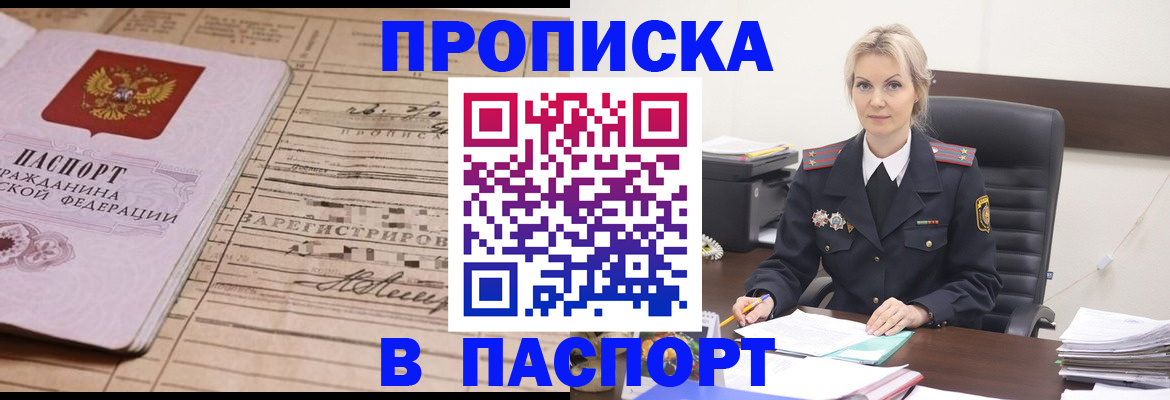 прописка в квартире в Новочебоксарске