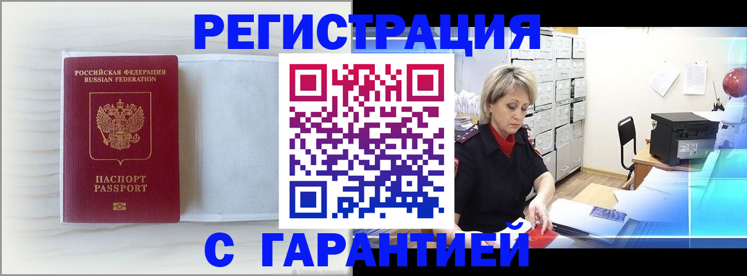 купить прописку в Новочебоксарске