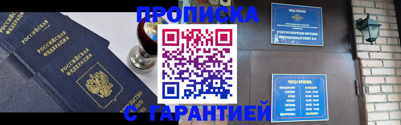 прописка в Новочебоксарске