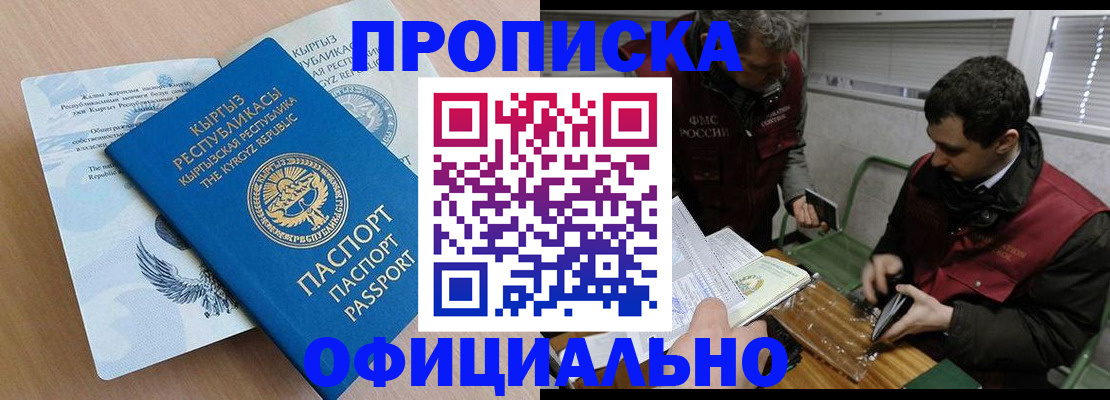 прописка в Новочебоксарске